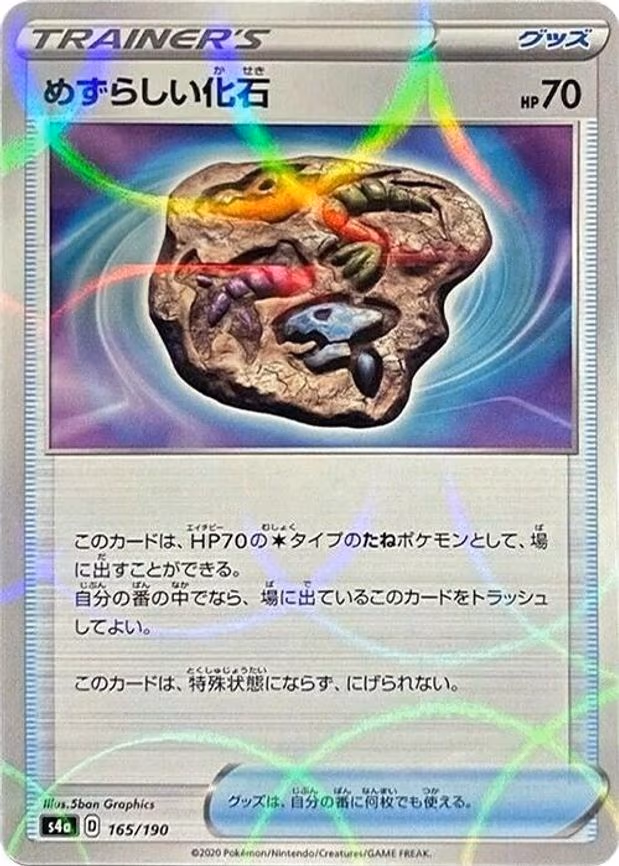 Rare Fossil (Mirror Holofoil) - None (165/190)