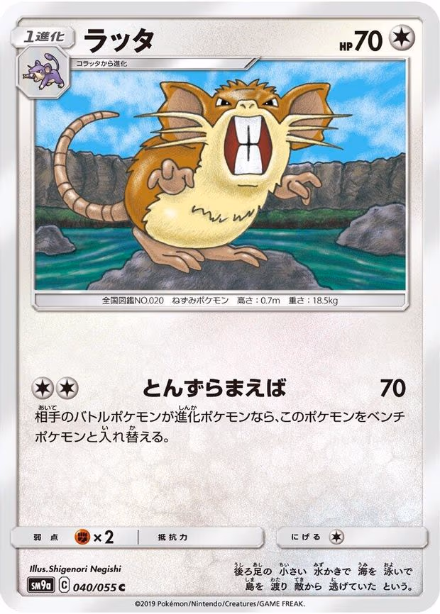 Raticate