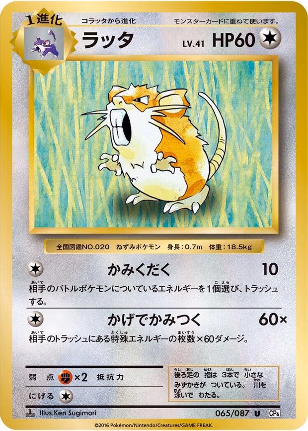 Raticate