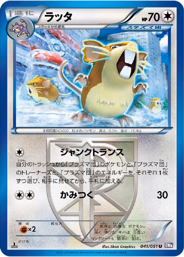 Raticate (Team Plasma) - Uncommon (041/051)
