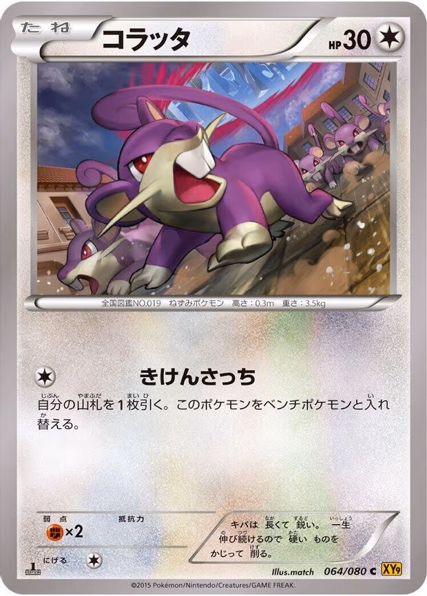 Rattata