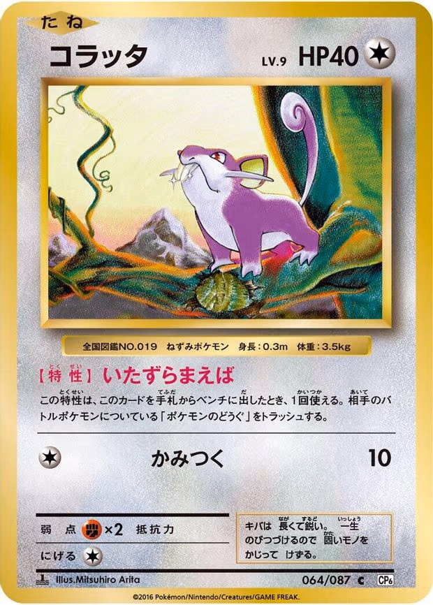Rattata
