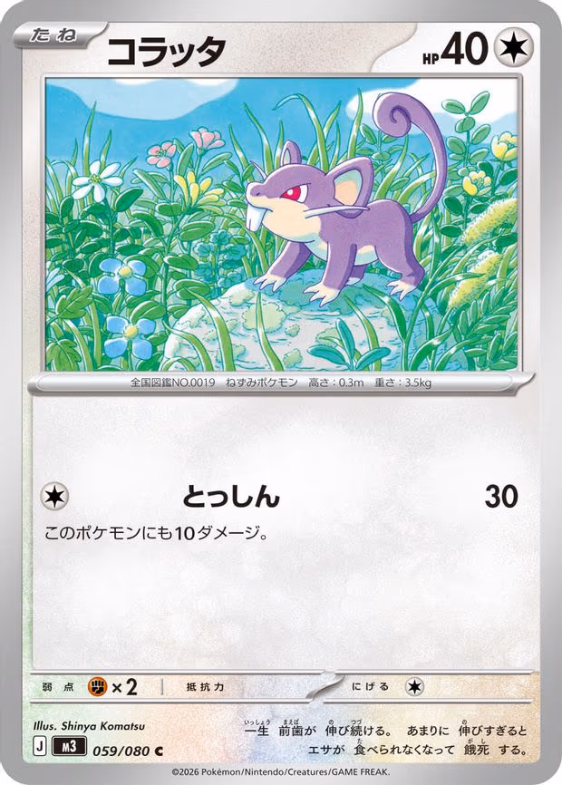 Rattata