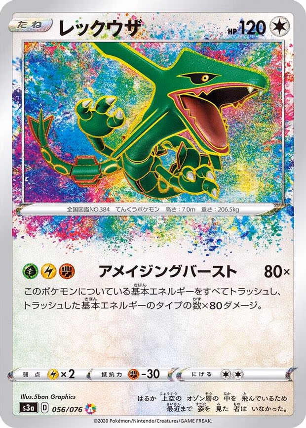 Rayquaza