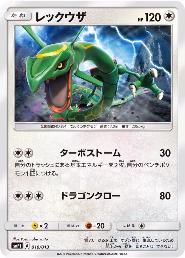 Rayquaza