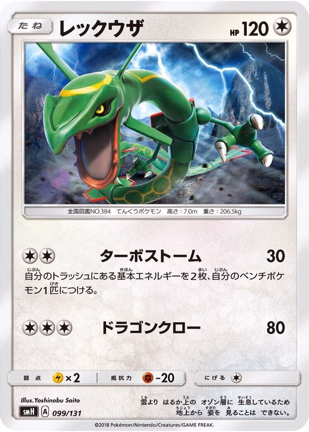 Rayquaza