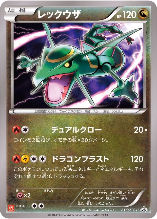 Rayquaza