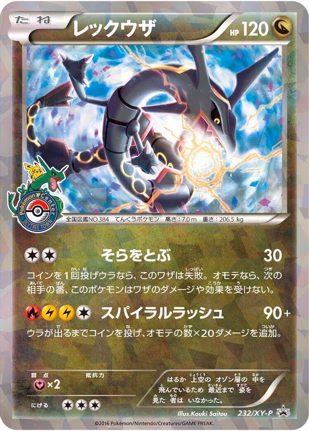 Rayquaza