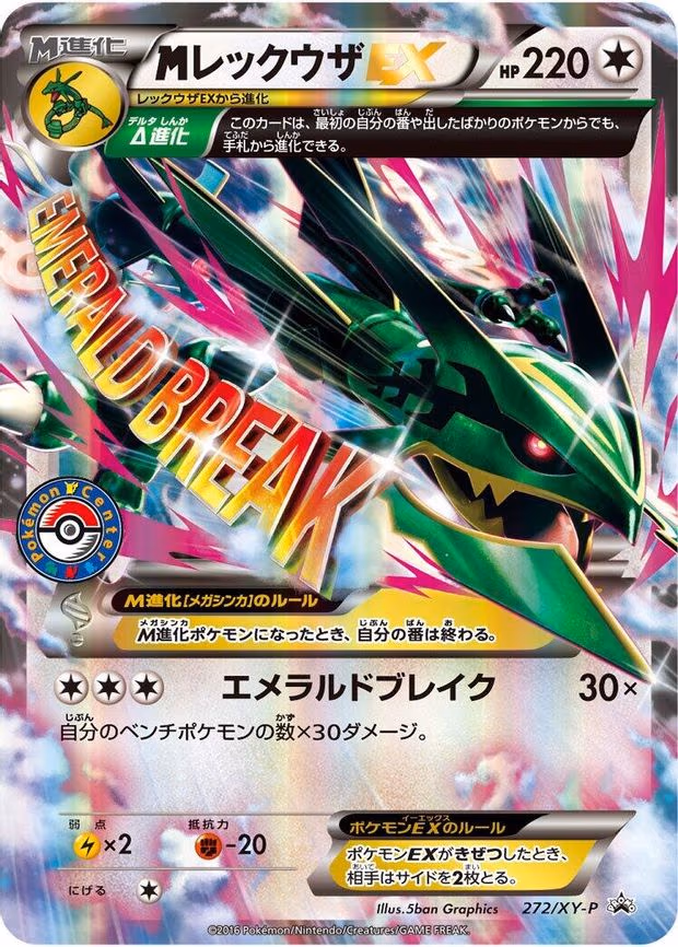 Rayquaza