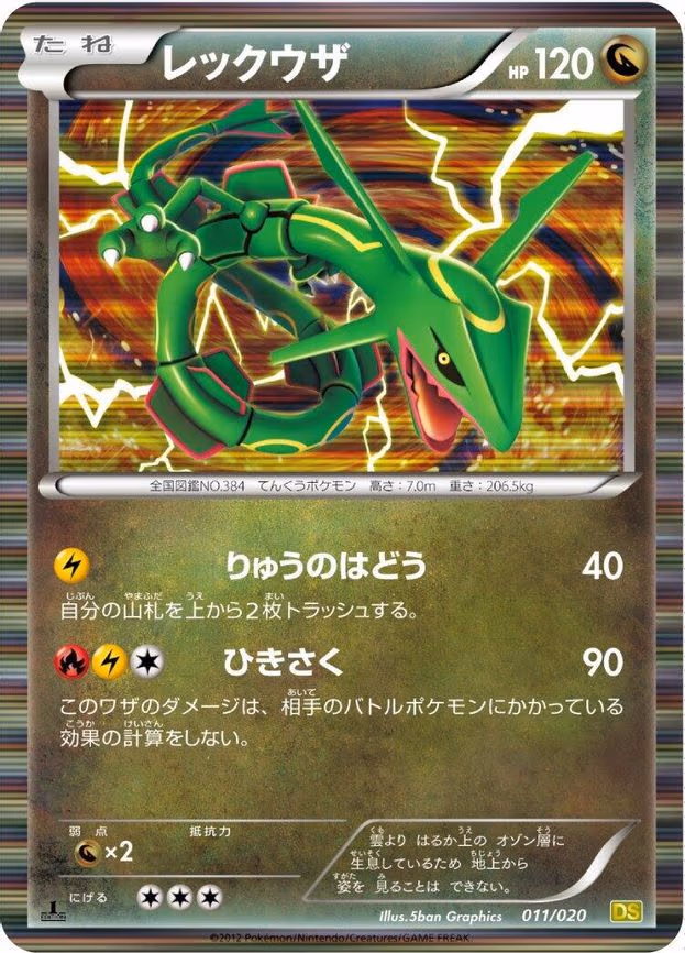 Rayquaza