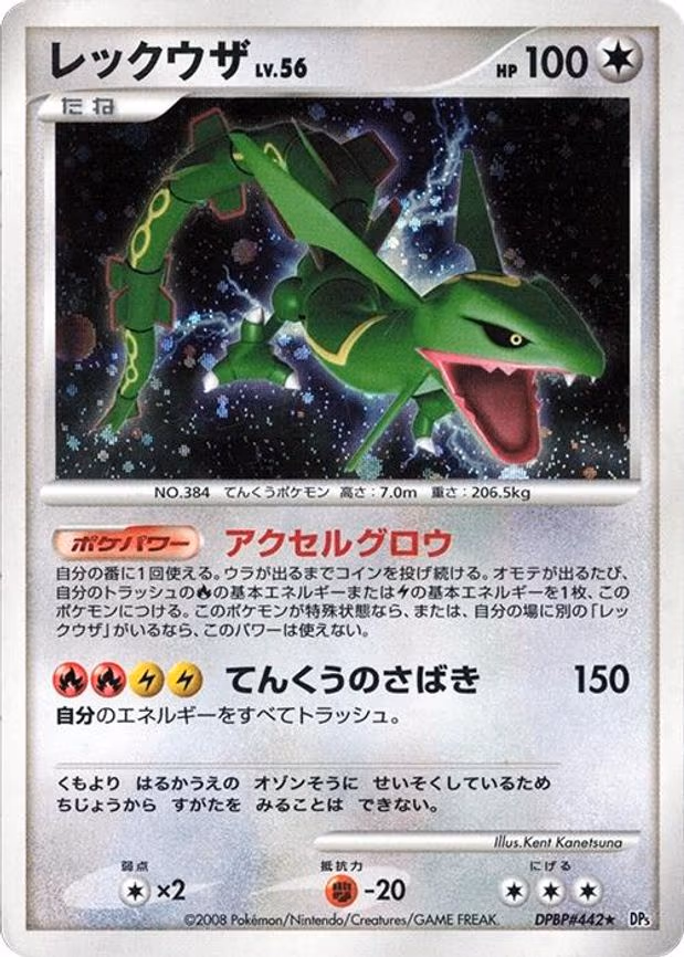 Rayquaza