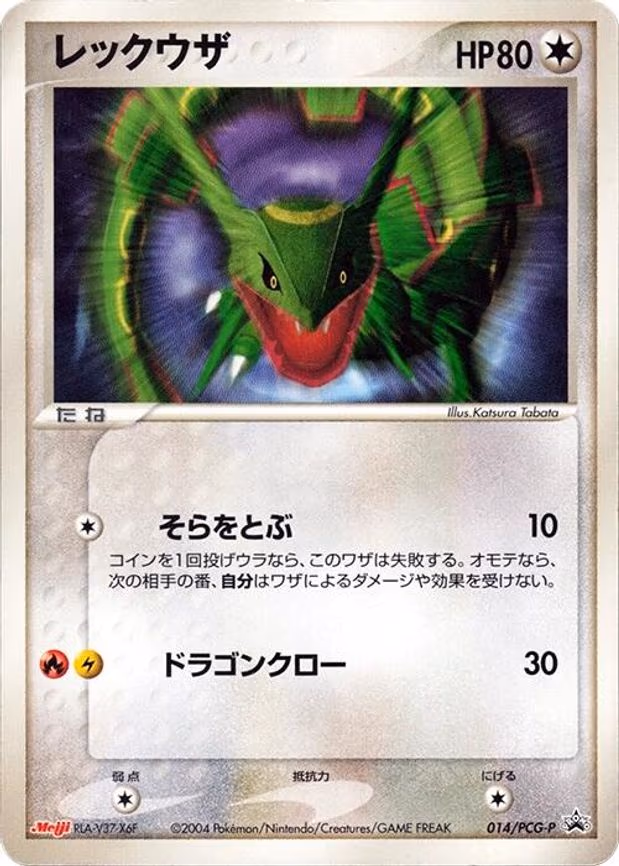Rayquaza