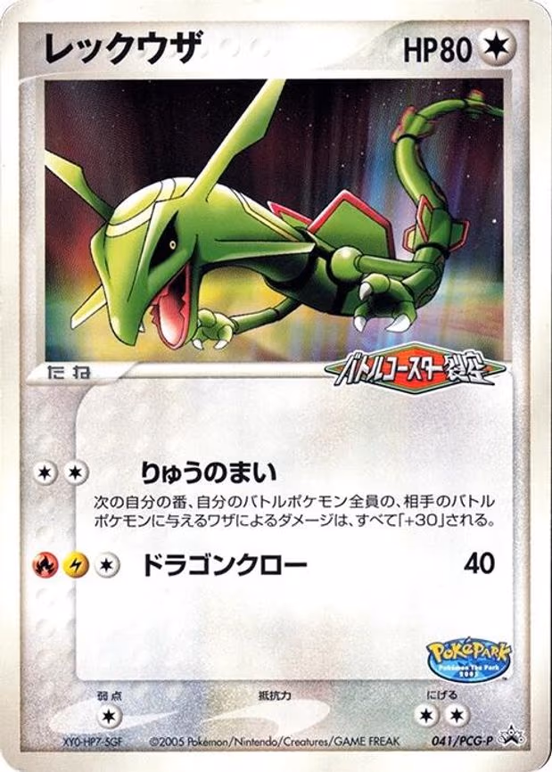 Rayquaza