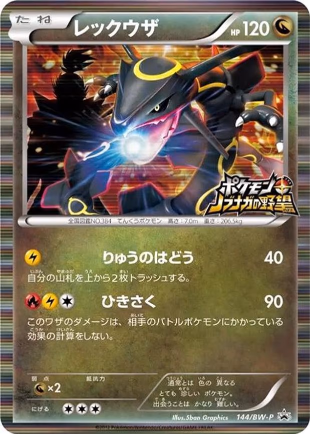Rayquaza