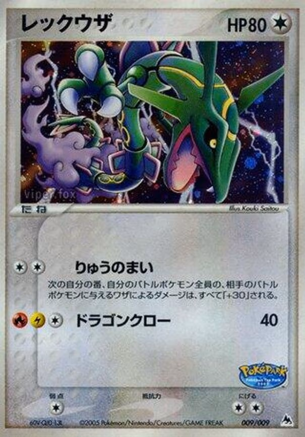 Rayquaza - Common (009/009)
