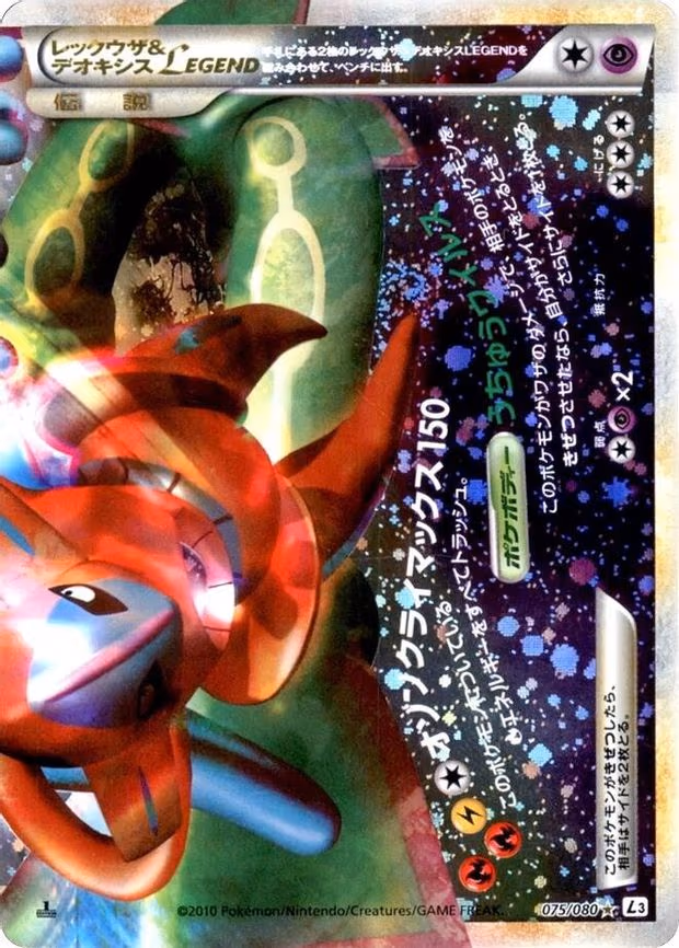 Rayquaza & Deoxys Legend - Rare Holo LEGEND (075/080)