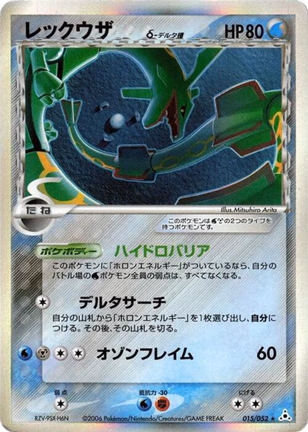 Rayquaza (Delta Species)