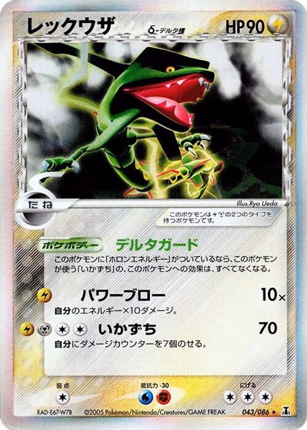 Rayquaza (Delta Species)