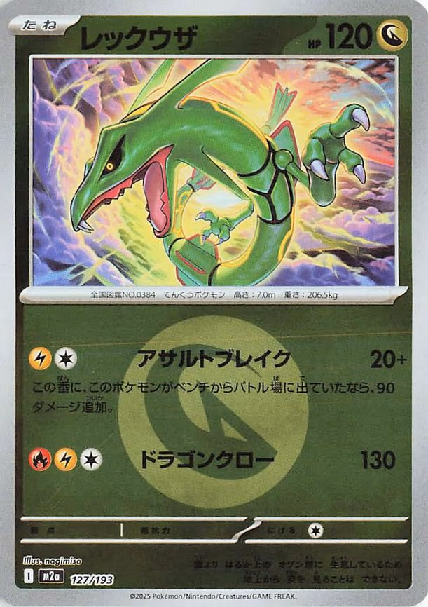 Rayquaza (Energy Symbol Pattern) (127/193)
