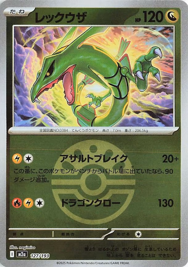 Rayquaza (Friend Ball Pattern) (127/193)