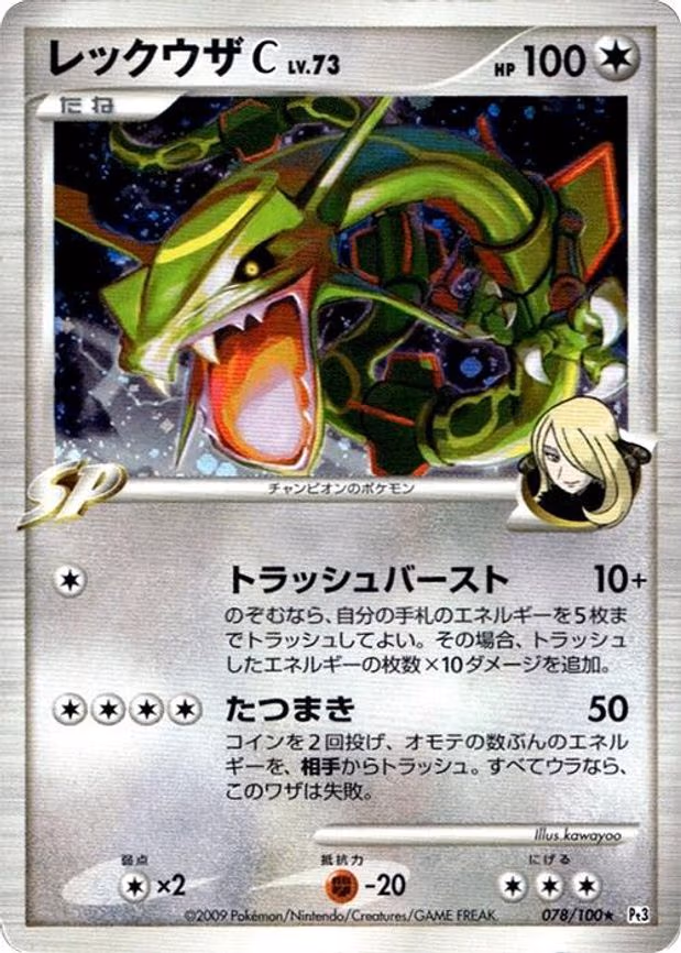 Rayquaza C - Holo Rare (078/100)