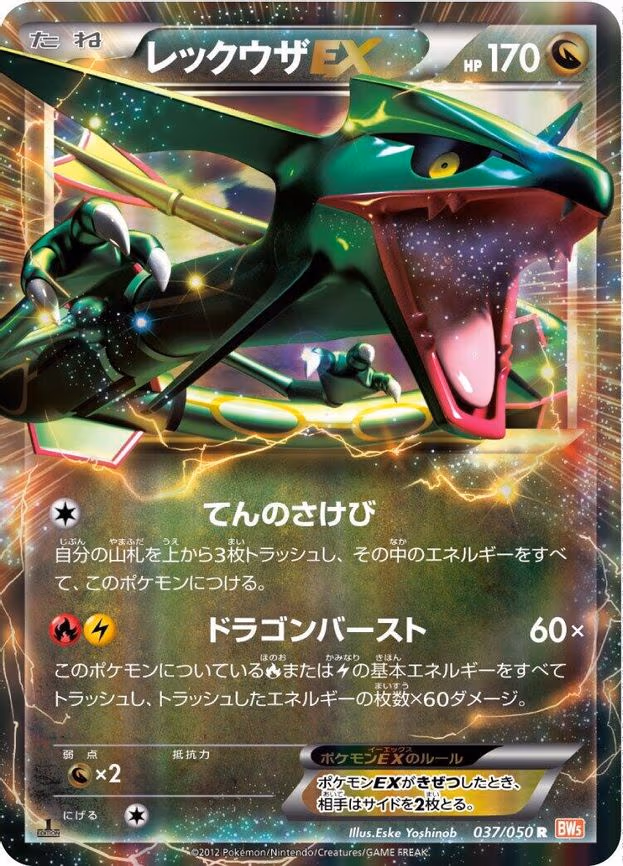 Rayquaza EX