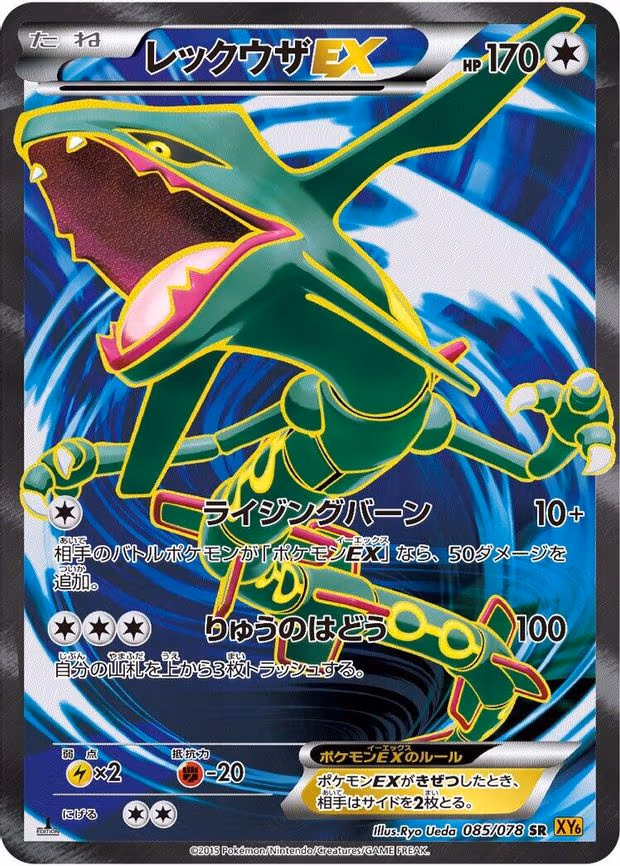Rayquaza EX