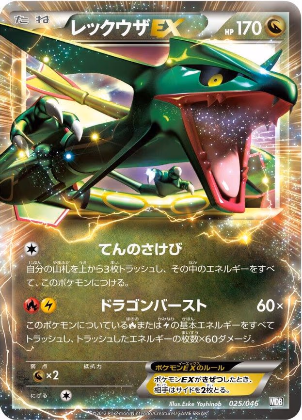Rayquaza EX