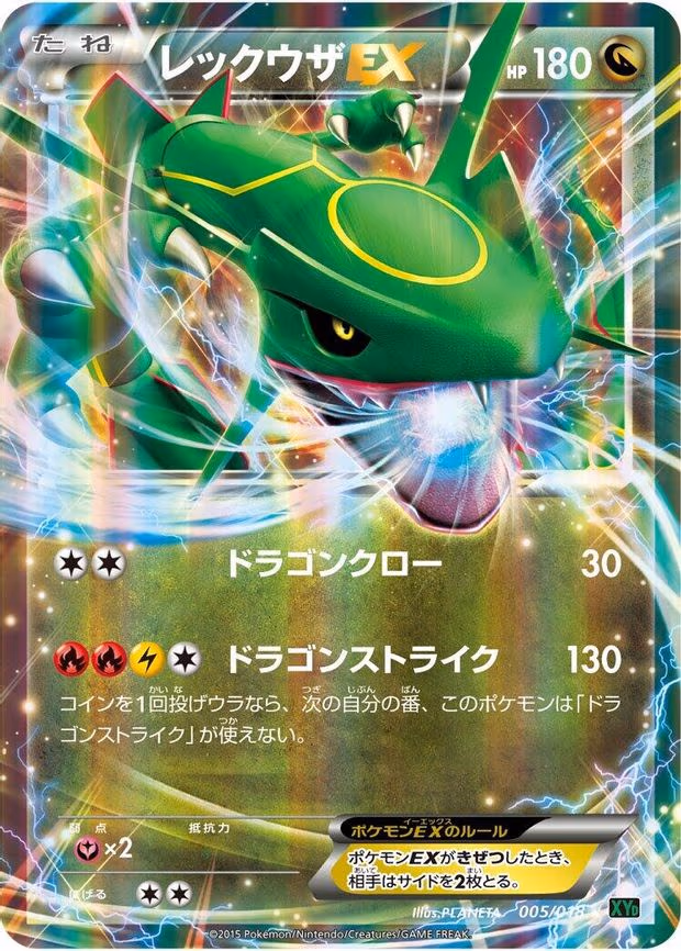Rayquaza EX