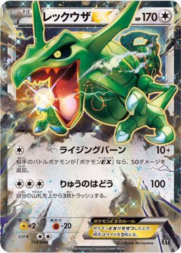 Rayquaza EX