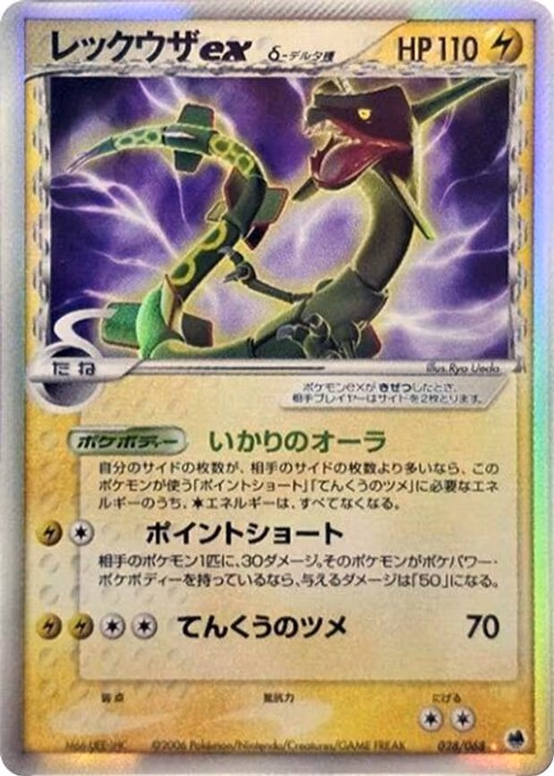 Rayquaza ex (Delta Species) - Holo Rare (028/068)