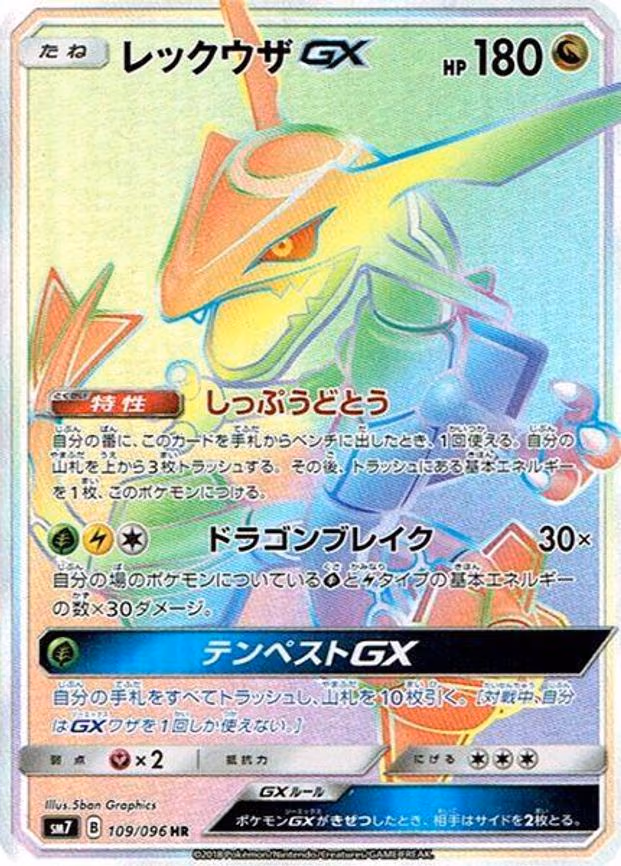 Rayquaza GX - Hyper Rare (109/096)