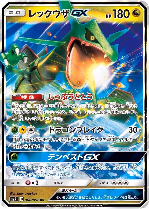 Rayquaza GX - Double Rare (068/096)
