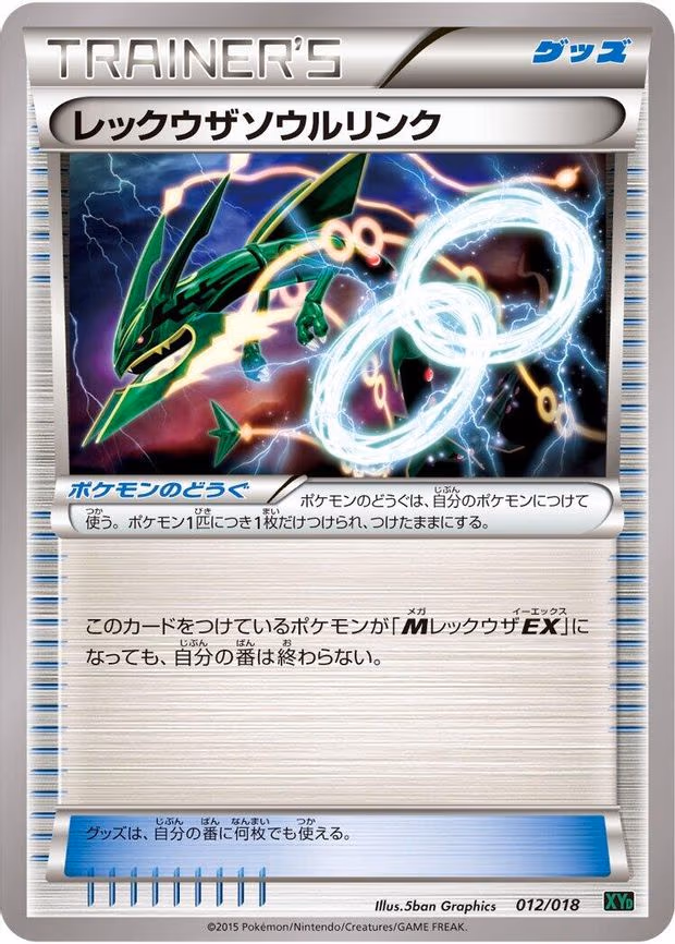 Rayquaza Spirit Link
