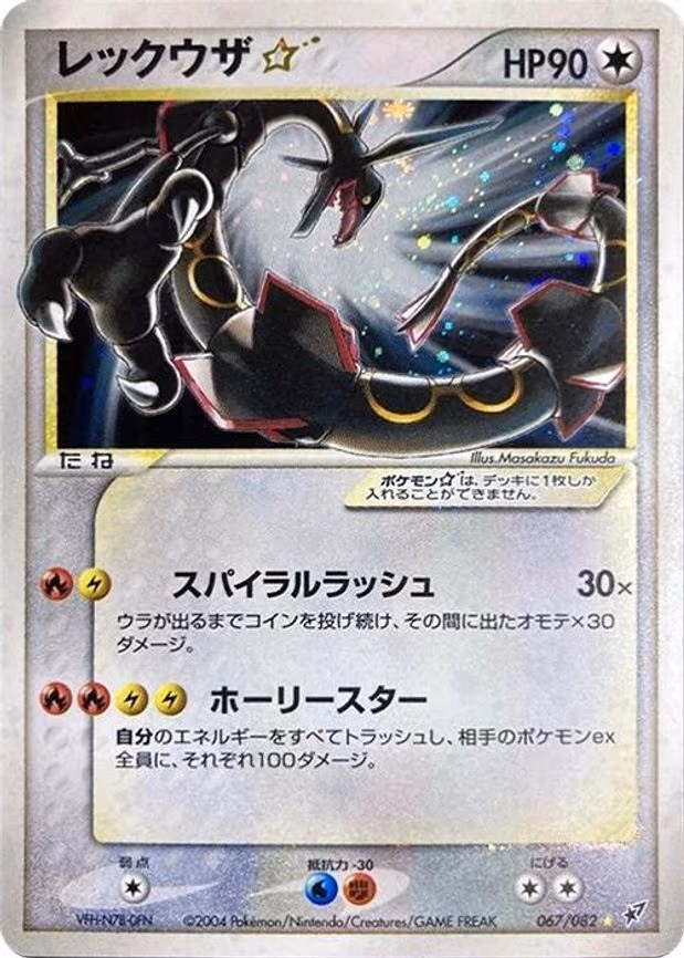Rayquaza Star - Shiny Rare (067/082)