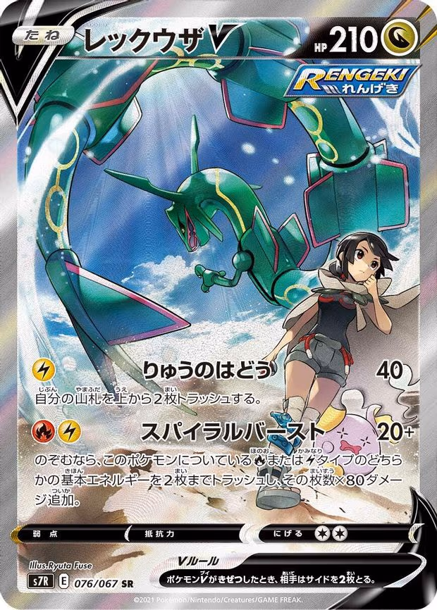Rayquaza V