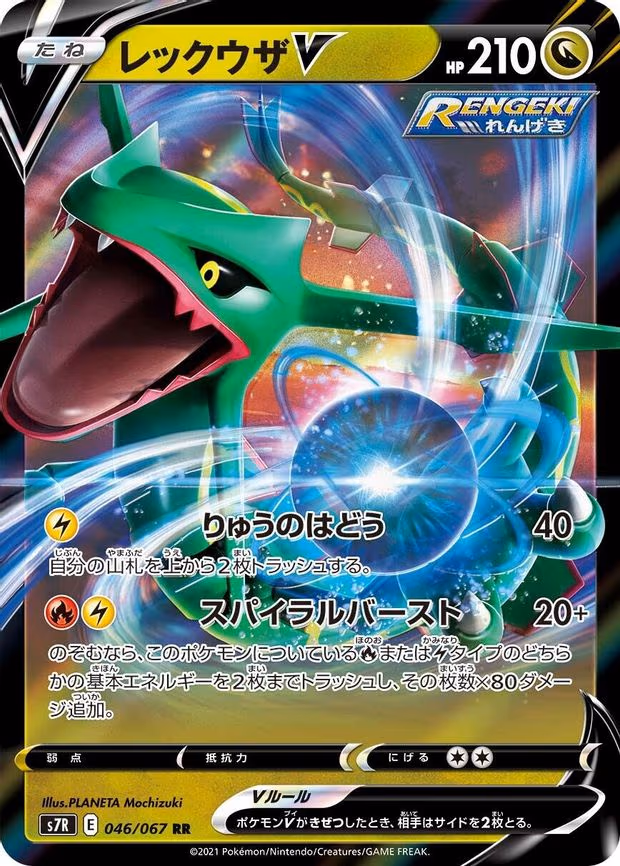 Rayquaza V