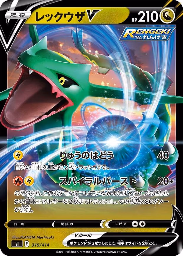 Rayquaza V