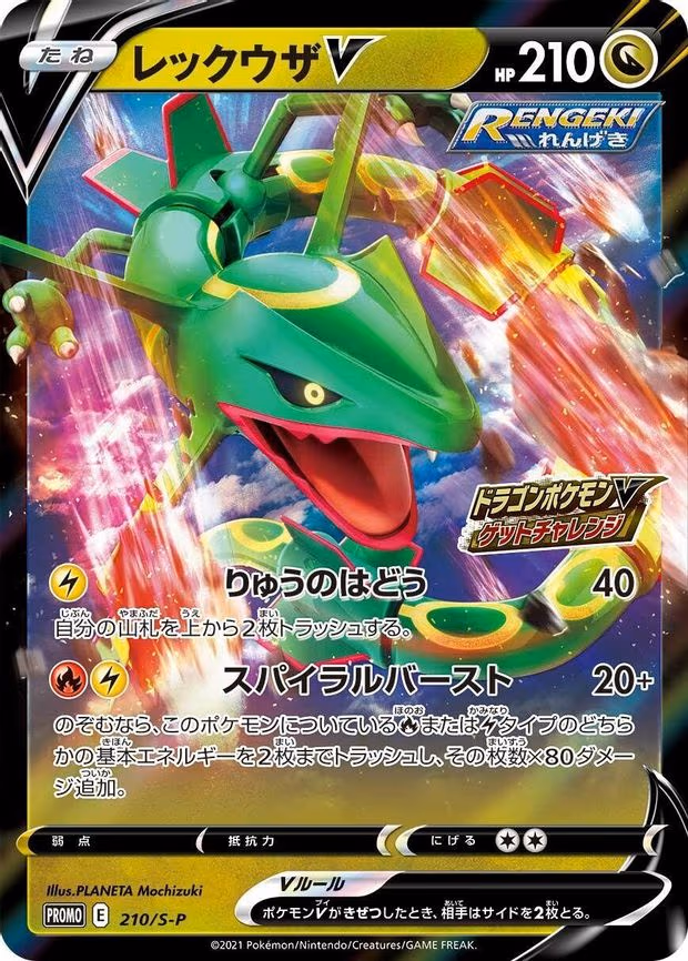 Rayquaza V