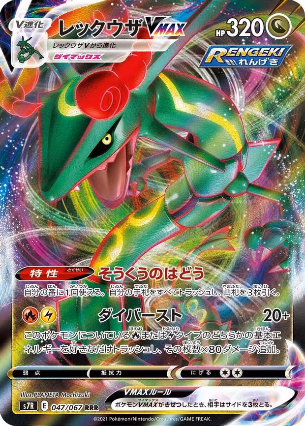 Rayquaza VMAX