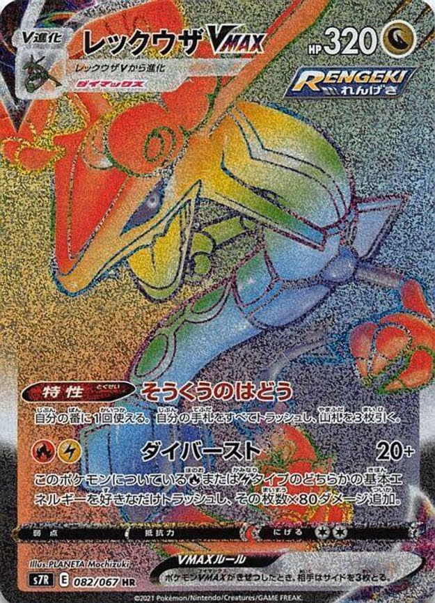 Rayquaza VMAX