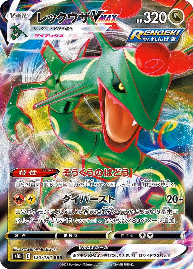 Rayquaza VMAX