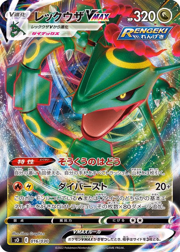 Rayquaza VMAX