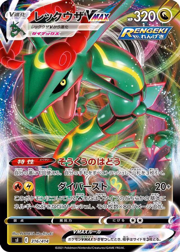 Rayquaza VMAX