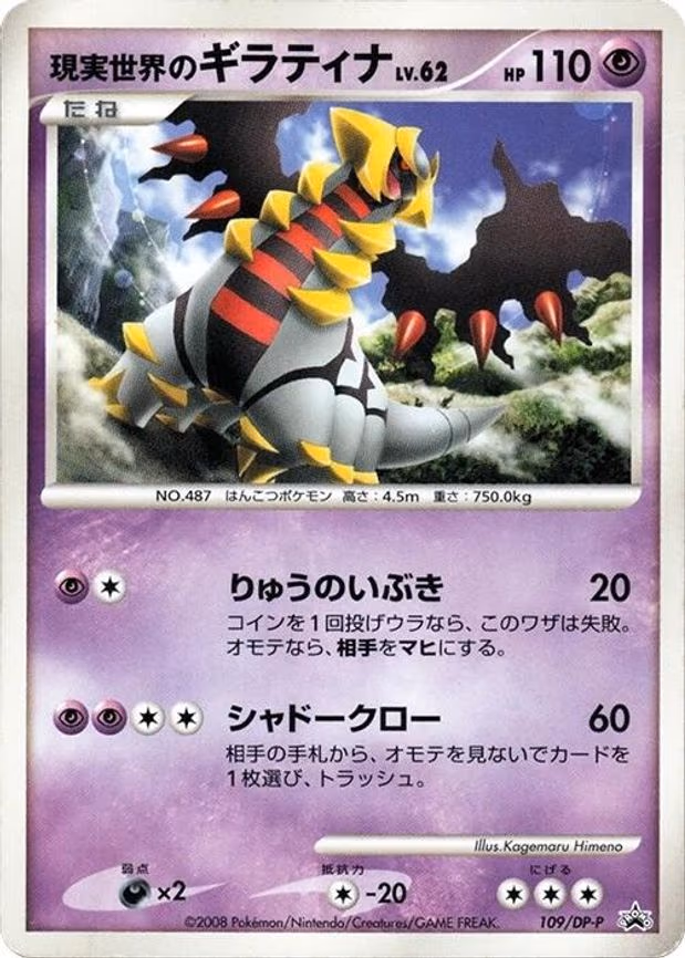 Real World's Giratina - None (109/DP-P)