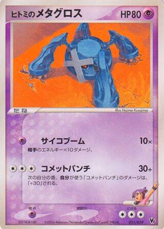 Rebecca's Metagross