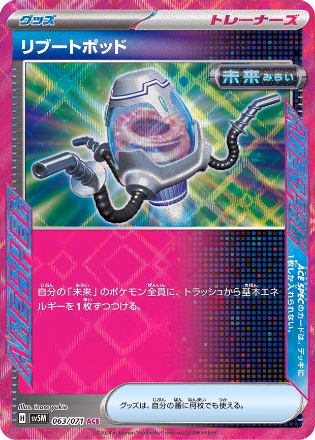 Reboot Pod - ACE Rare (063/071)