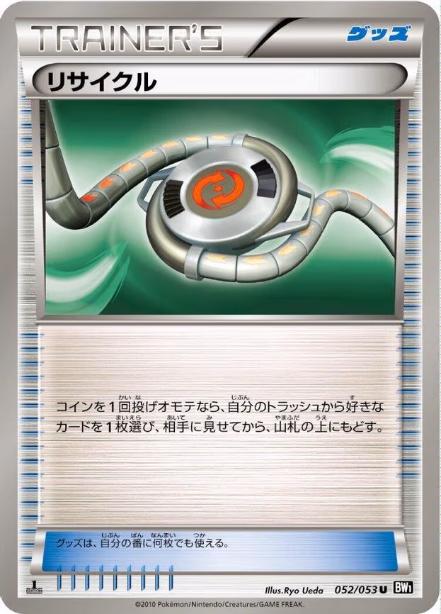 Recycle - Uncommon (052/053)