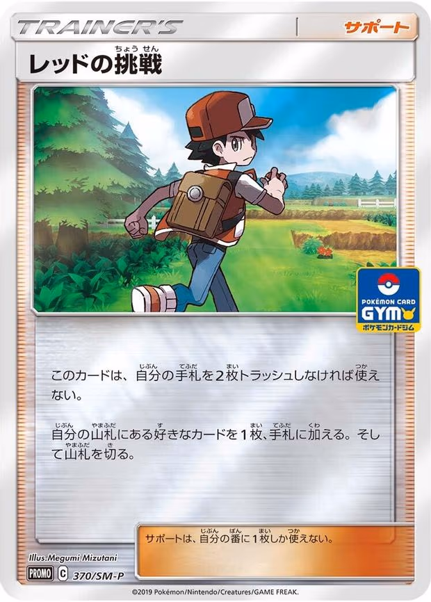Red's Challenge