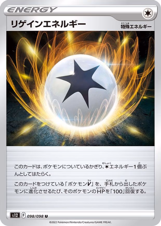 Regenerative Energy - Uncommon (098/098)